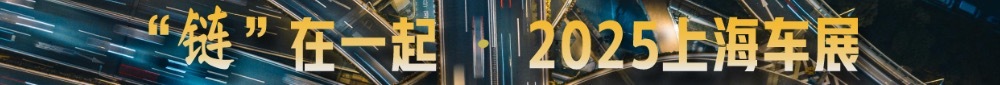 2025上海车展