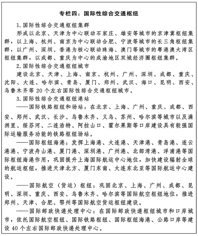 3类4极6轴7廊8通道 2035年“人享其行 物优其流”(图5)