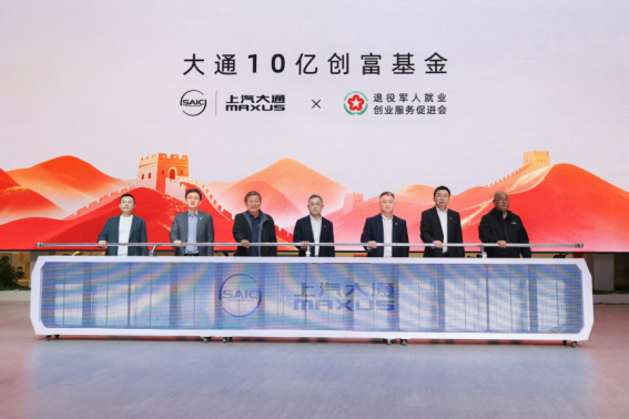 【上汽大通MAXUS新闻稿】与创富者同行:上汽商用车战略发布,上汽大通牵手华为乾崑,并启动10亿创富基金1489.png