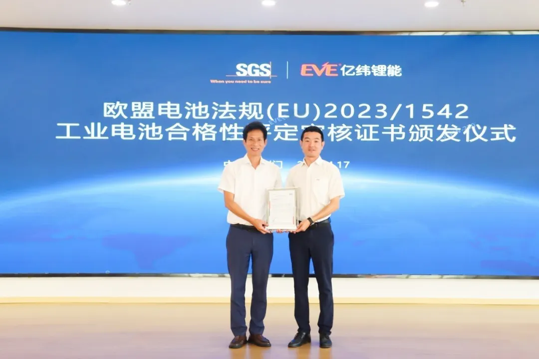 亿纬锂能储能大电池MrBig通过SGS合格性评定深度核查(图1)
