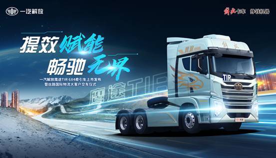 TIR跨境为何首选一汽解放？(图4)